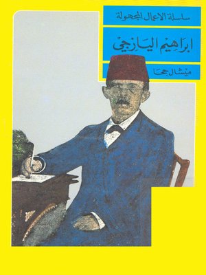 cover image of إبراهيم اليازجى